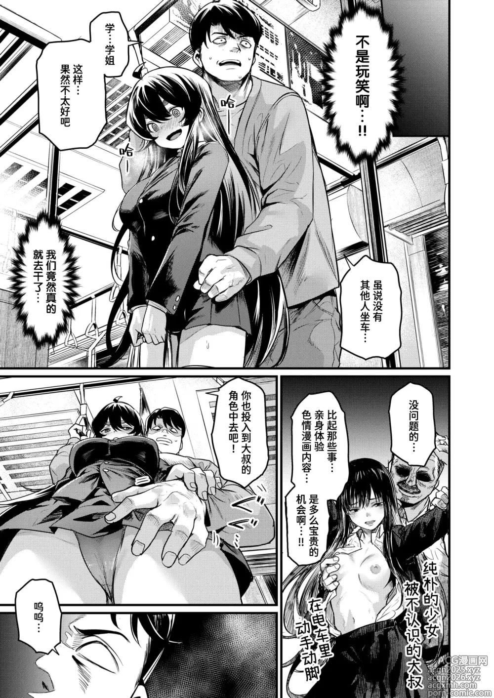Page 9 of manga 欢迎来到黄漫研