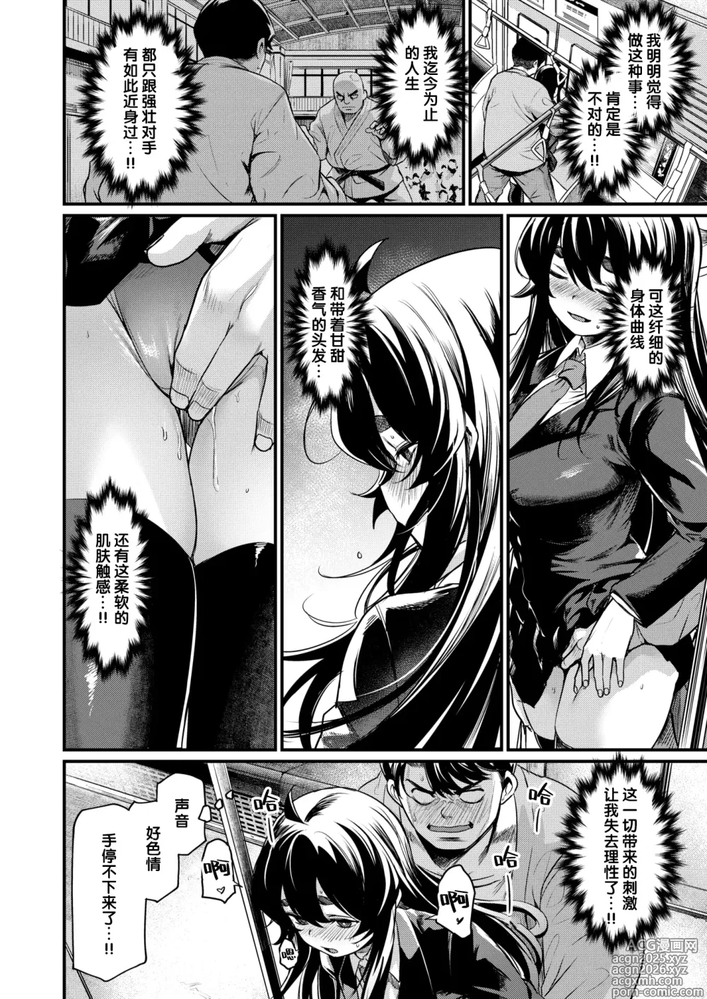 Page 10 of manga 欢迎来到黄漫研