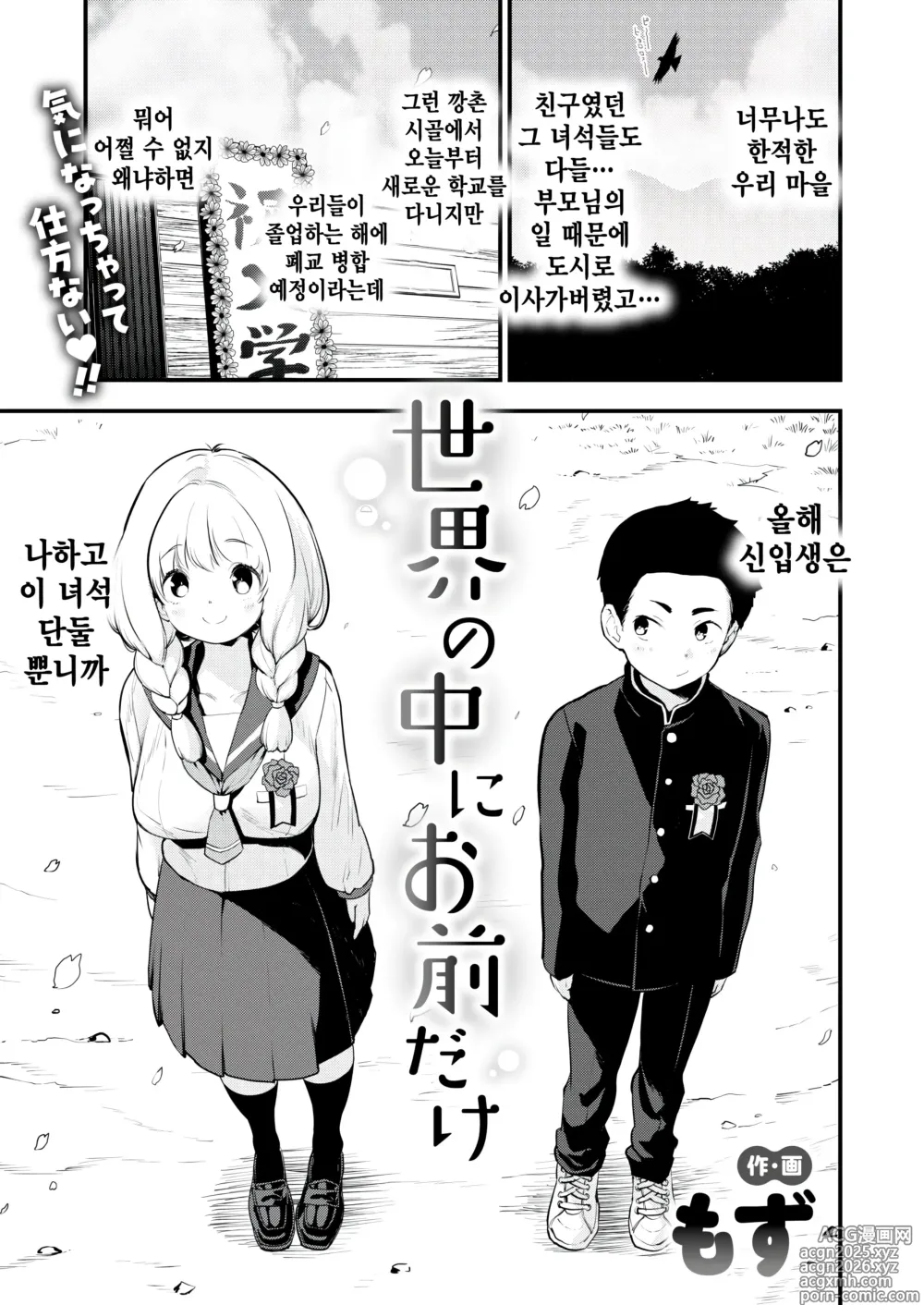 Page 1 of manga Sekai no Naka ni Omae dake
