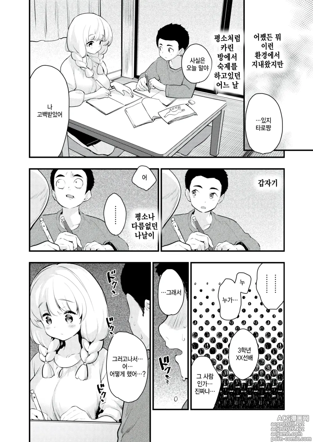 Page 4 of manga Sekai no Naka ni Omae dake