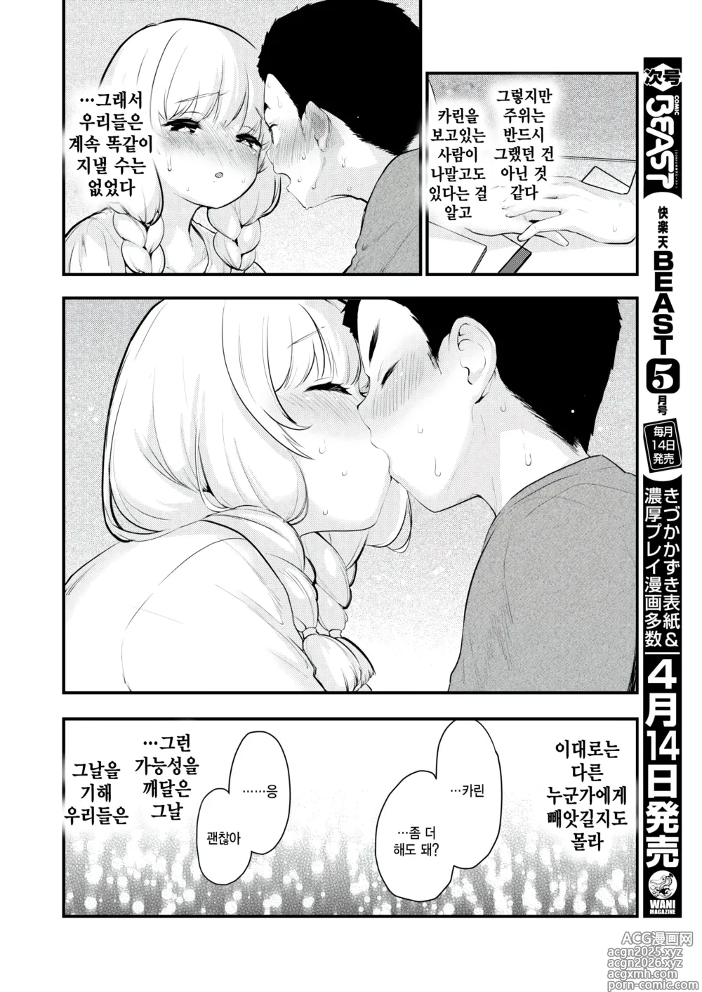Page 6 of manga Sekai no Naka ni Omae dake