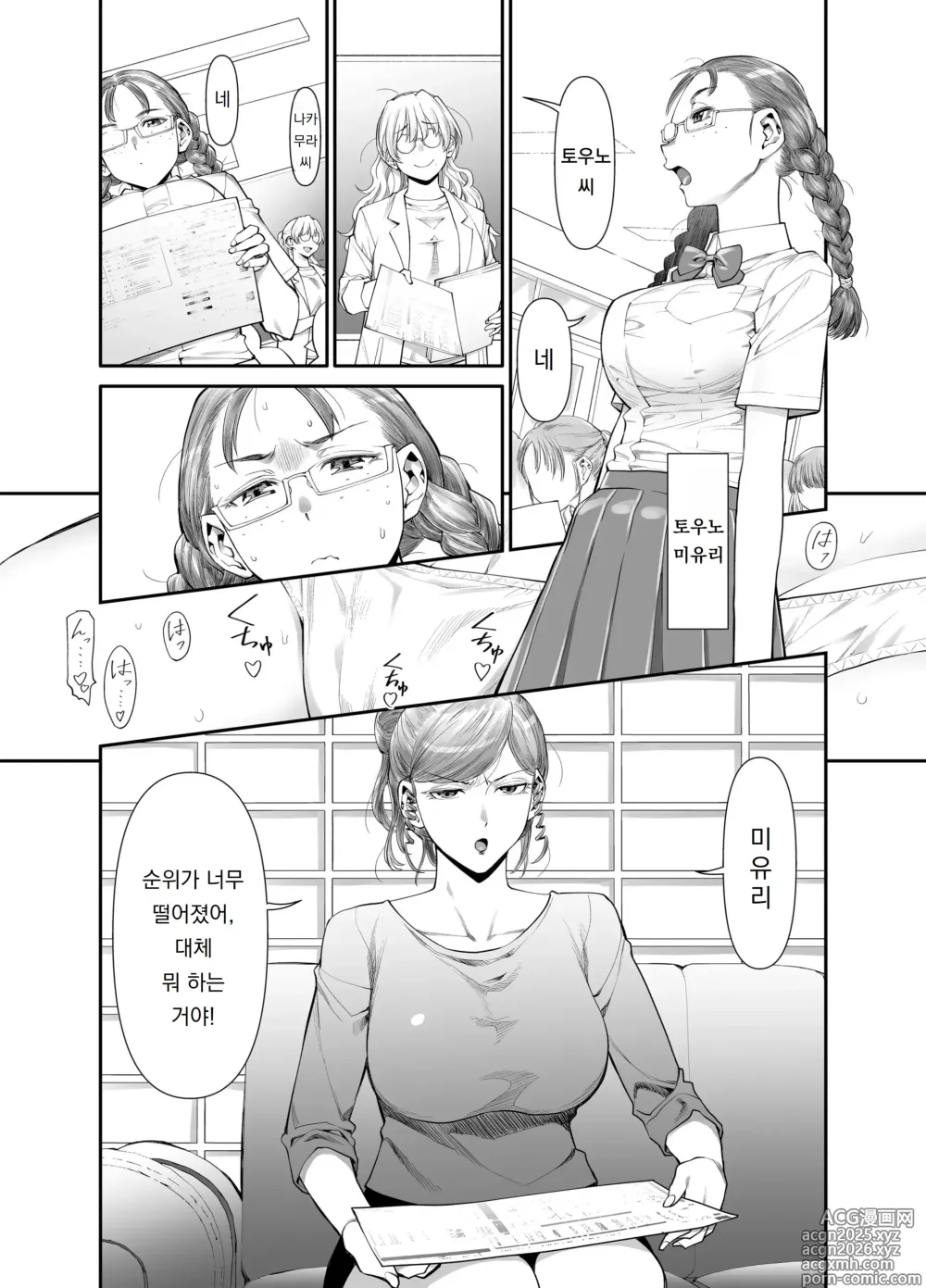 Page 2 of doujinshi 전부, 선생님 때문. 후타나리 선생님이 자위 중독 우등생을 개운하게 해주는 이야기