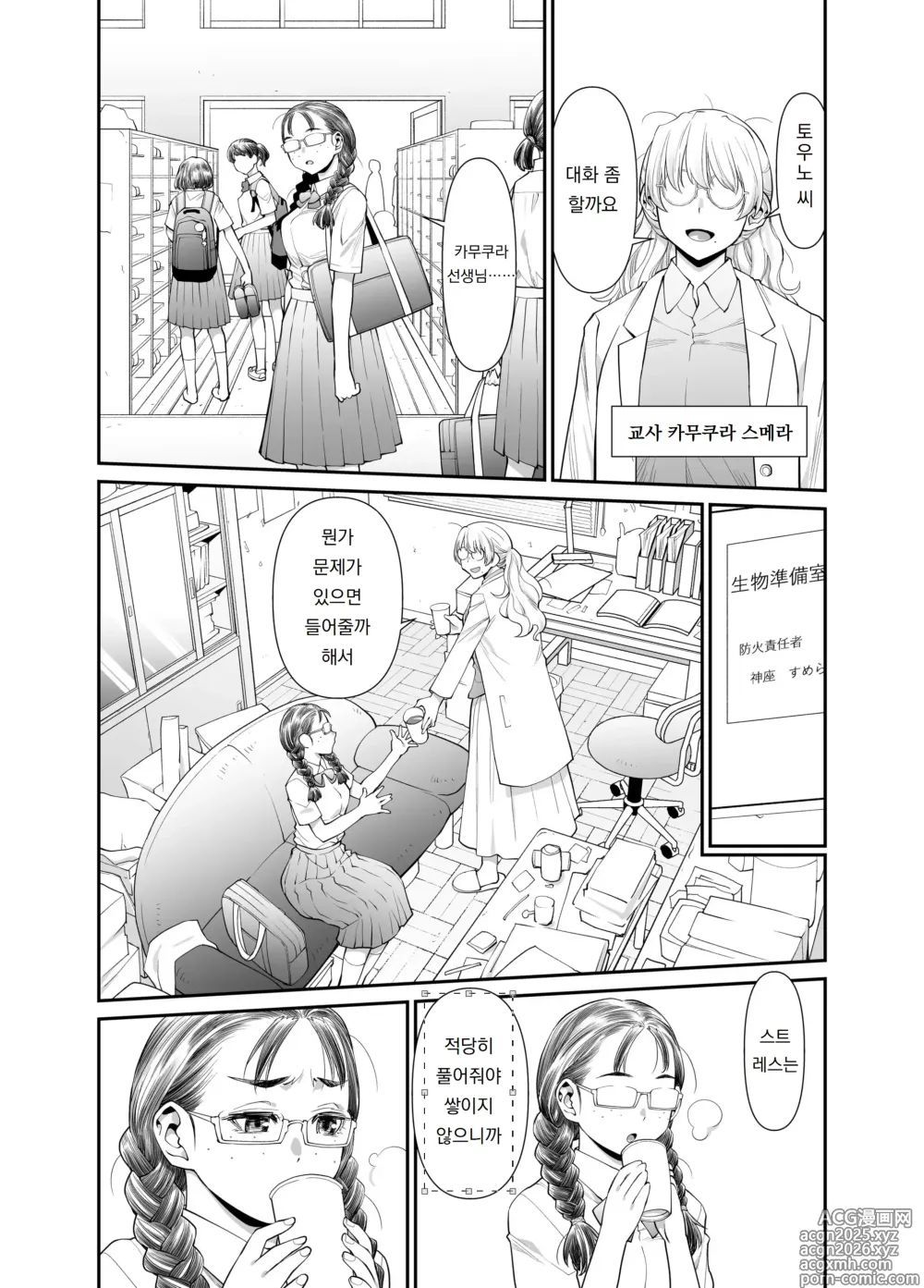 Page 7 of doujinshi 전부, 선생님 때문. 후타나리 선생님이 자위 중독 우등생을 개운하게 해주는 이야기