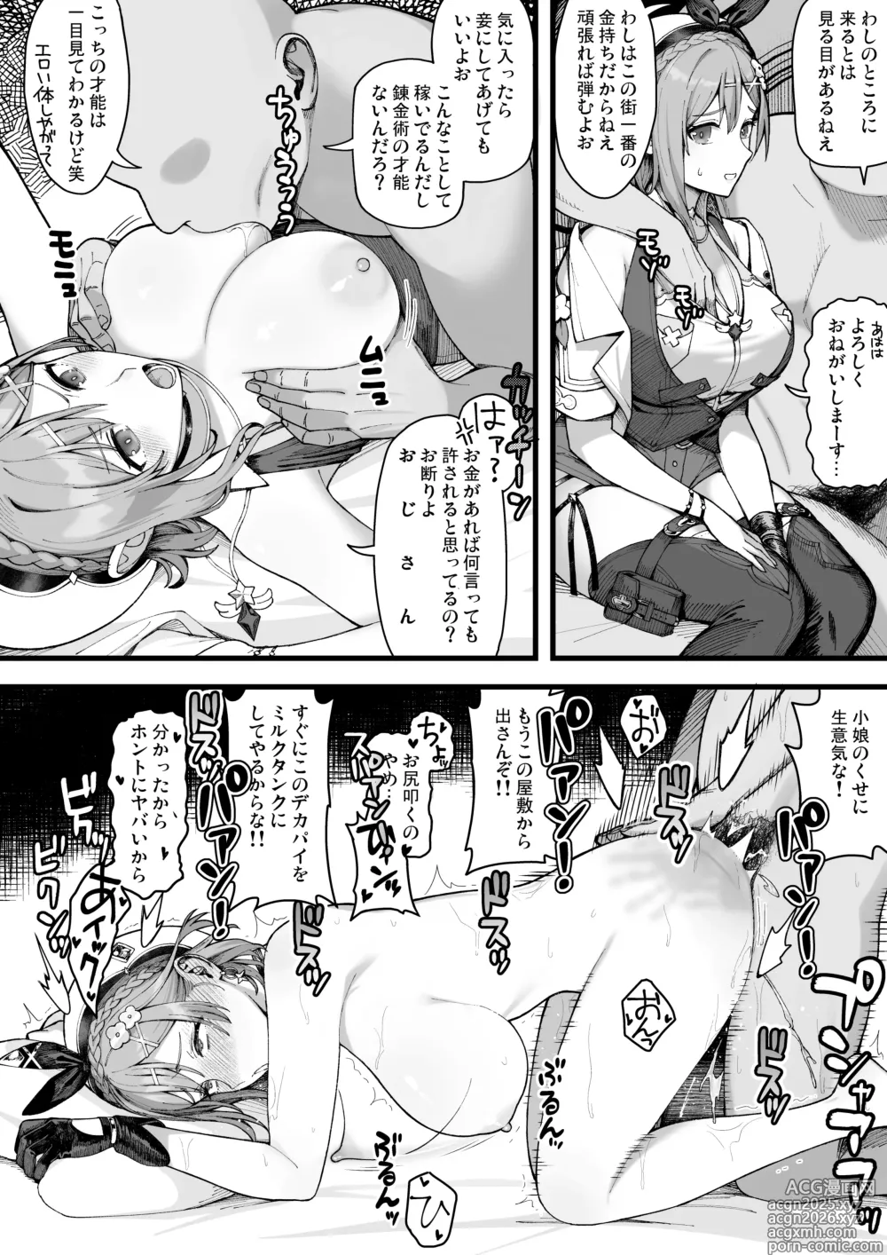 Page 1 of doujinshi Ryza-chan to Asobou