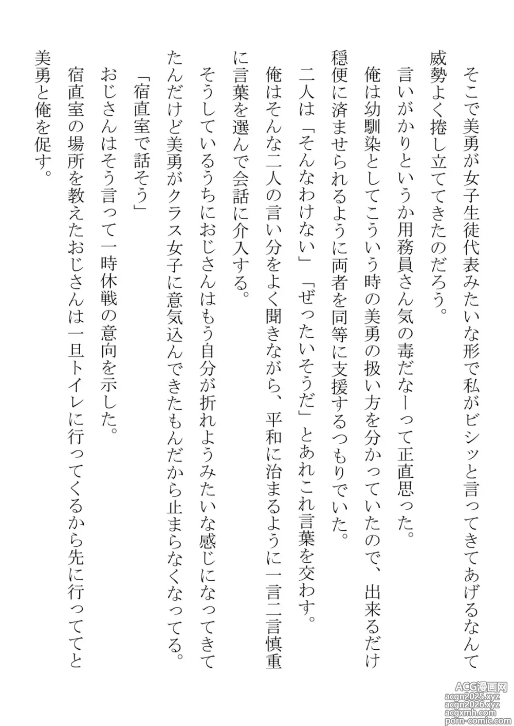 Page 6 of doujinshi Maken Ki no Tsuyoi Osananajimi ga Chuunen Youmuin to Icha Love Kankei ni Naru no o Hitasura Boukan shiteita Hanashi