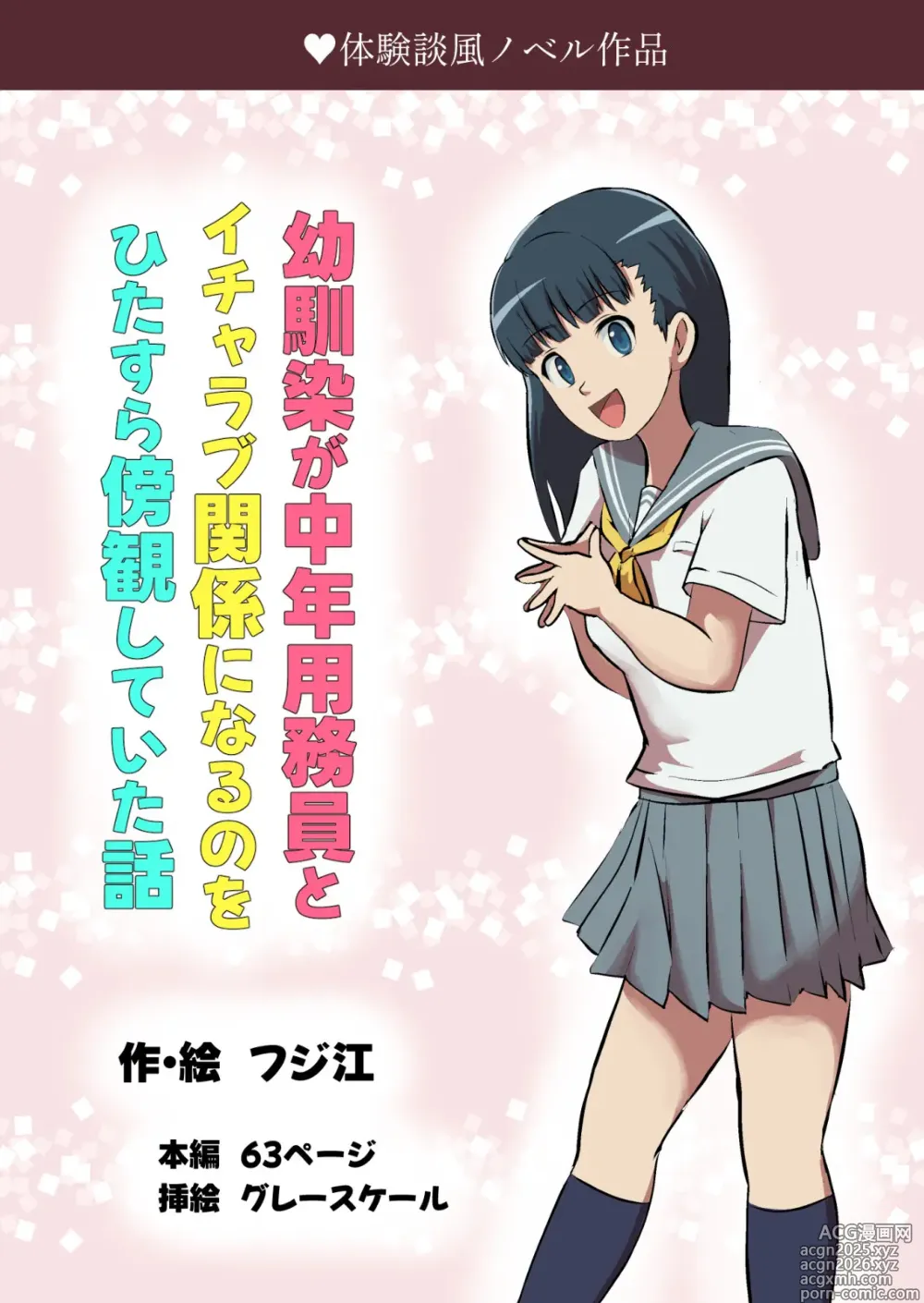 Page 1 of doujinshi Osananajimi ga Chuunen Youmuin to Icha Love Kankei ni Naru no o Hitasura Boukan shiteita Hanashi