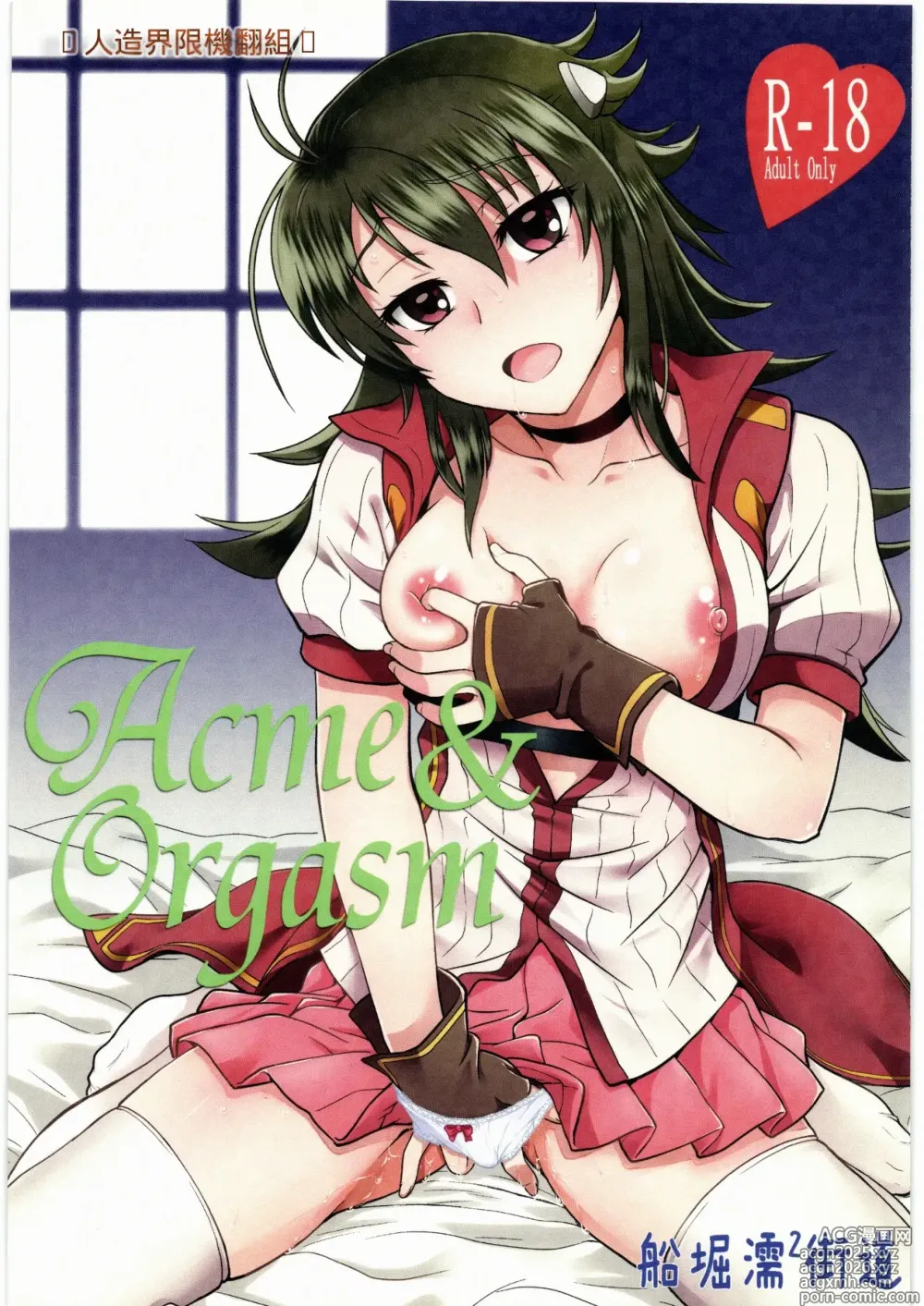 Page 1 of doujinshi Acme & Orgasm
