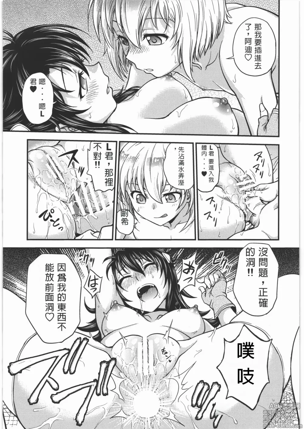 Page 12 of doujinshi Acme & Orgasm