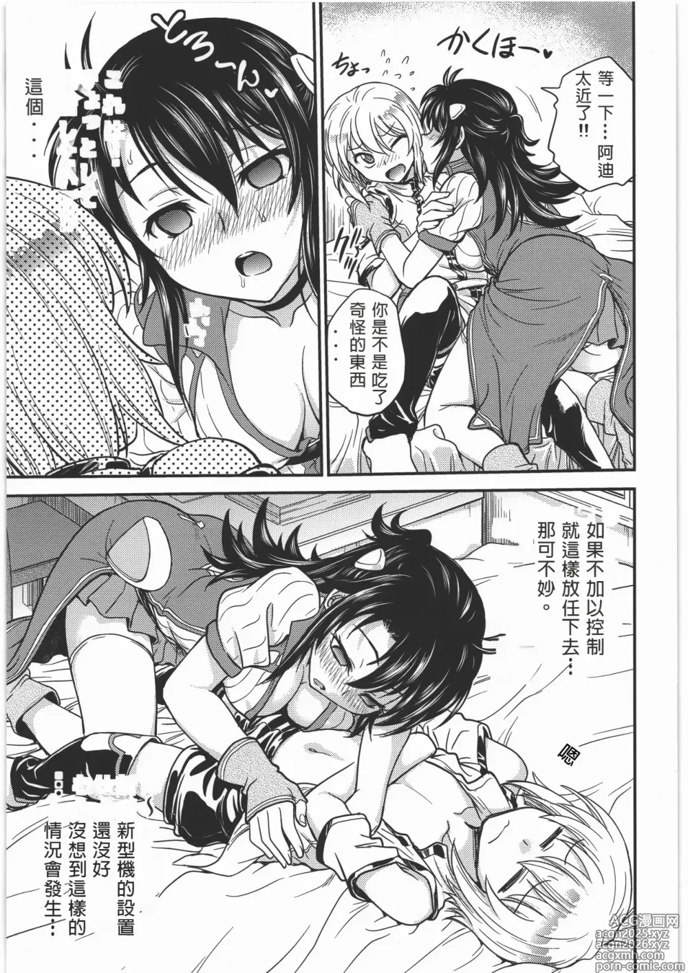 Page 6 of doujinshi Acme & Orgasm