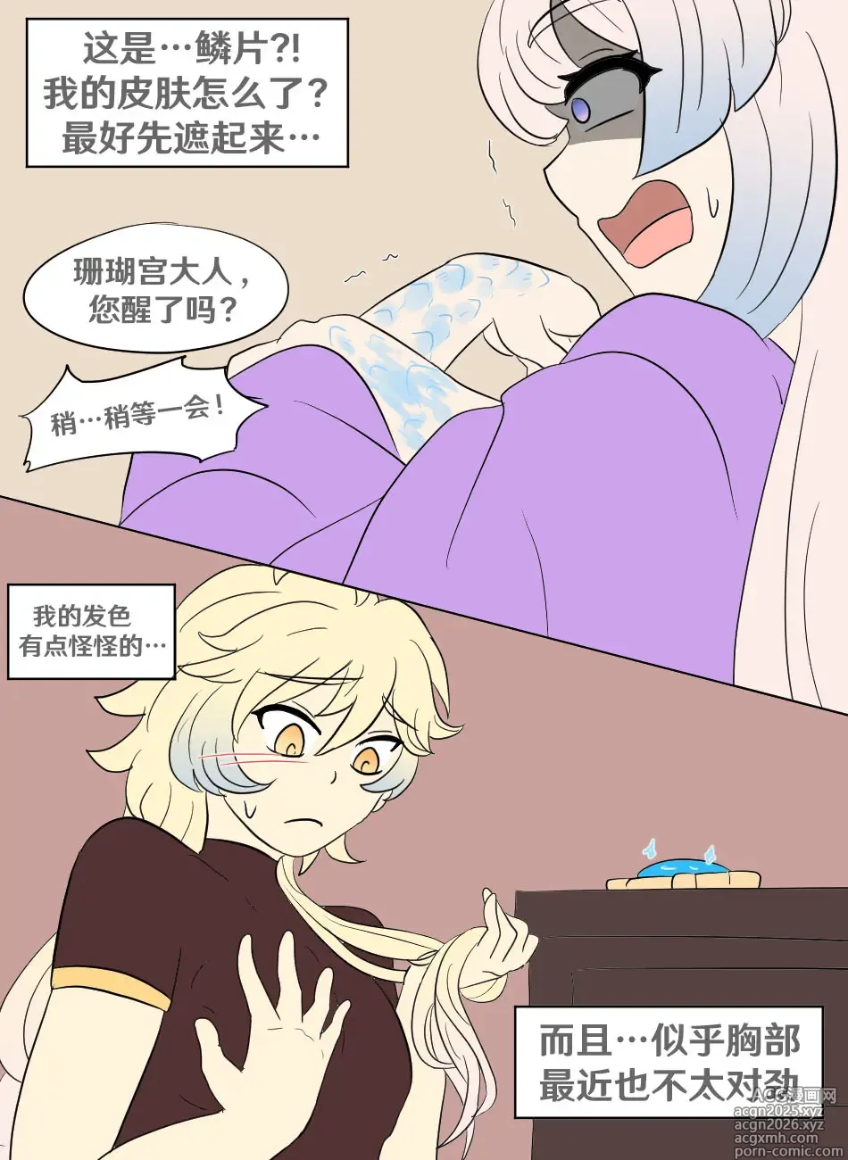 Page 4 of doujinshi Genshin TSF: True Miko