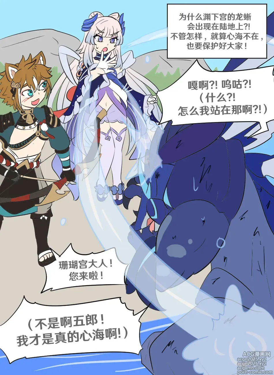 Page 7 of doujinshi Genshin TSF: True Miko