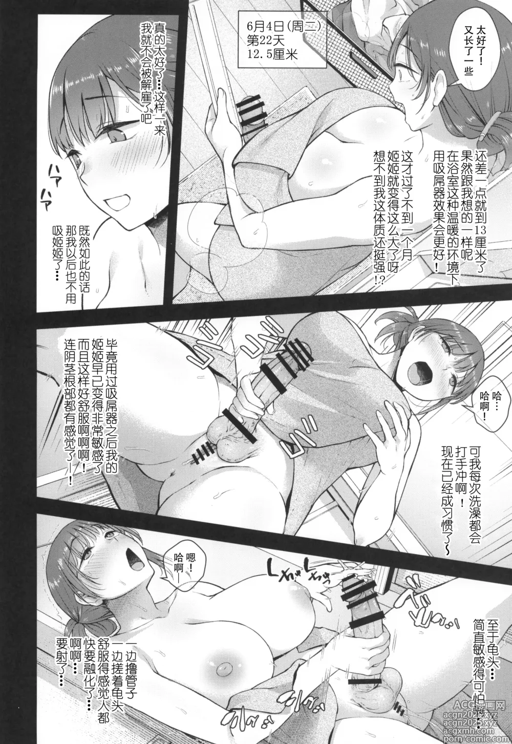 Page 9 of doujinshi 加油啊小小鸟老师，让姬姬越吸越大吧！