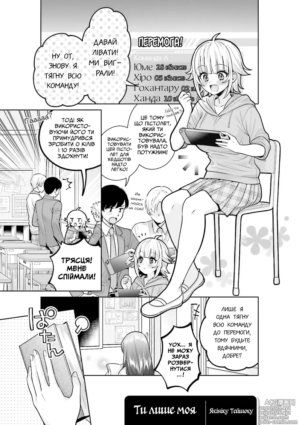 Page 1 of manga Ти лише моя