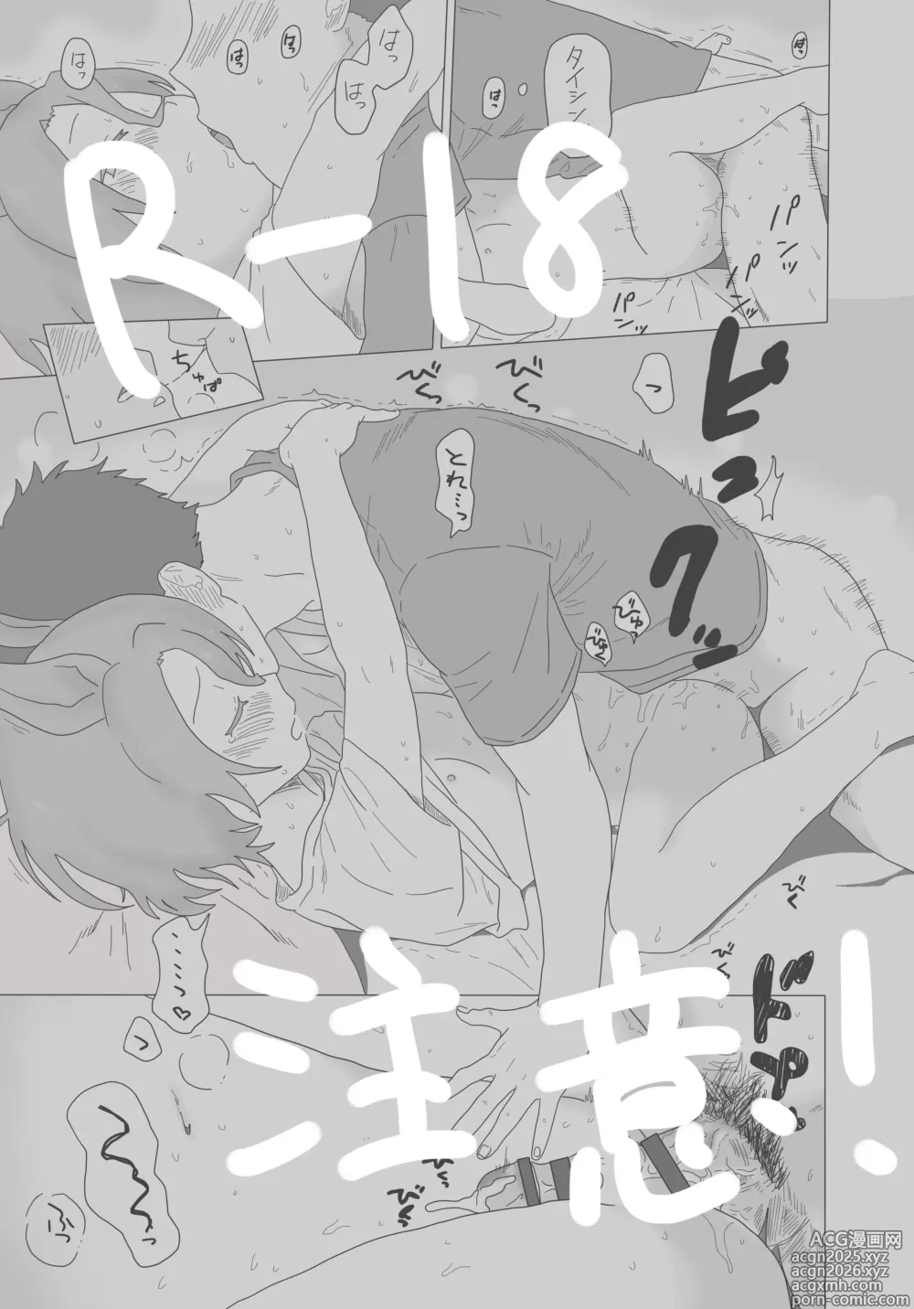Page 1 of doujinshi Narita Taishin