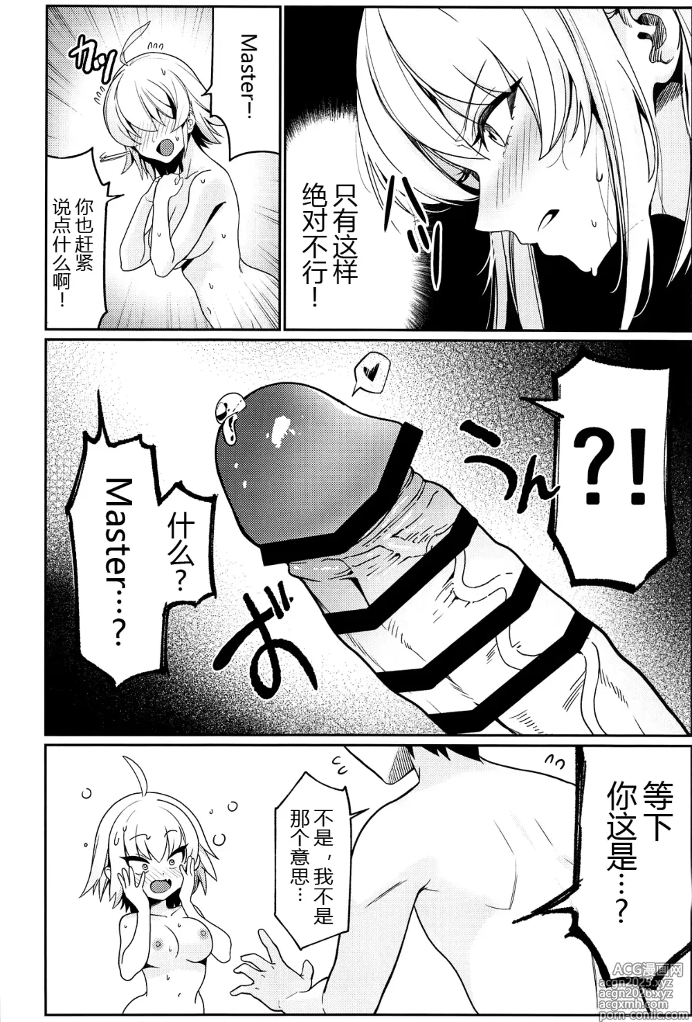 Page 6 of doujinshi ○○○s Shinai to Derenai Heya ni Tojikomerareta Alter-chan-tachi Manga