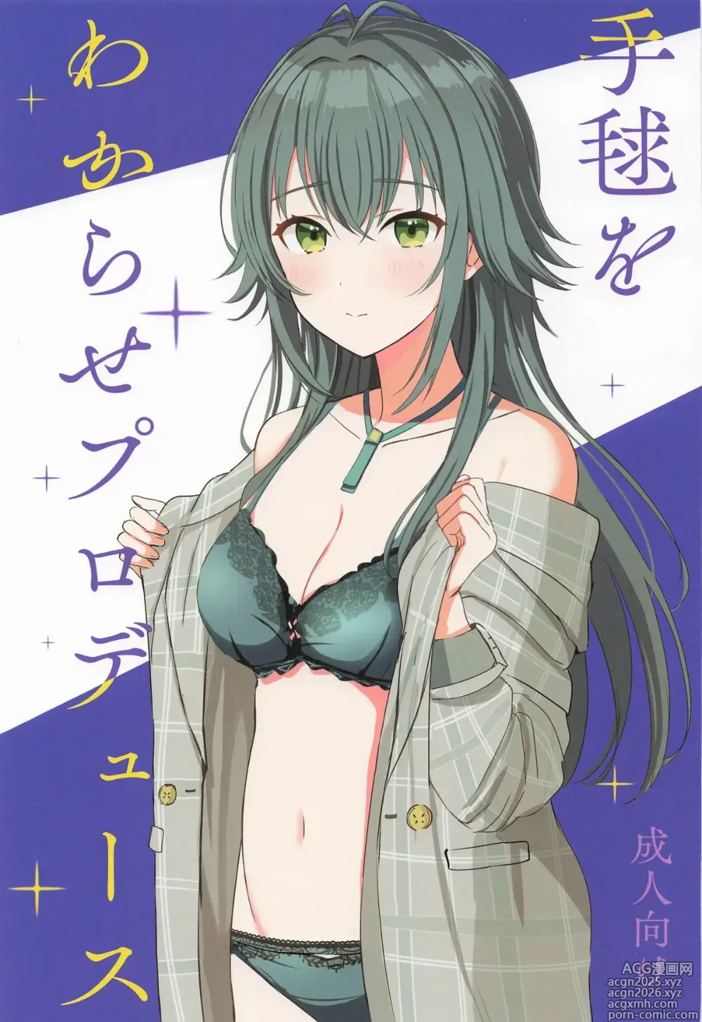 Page 1 of doujinshi Temari o Wakarase Produce