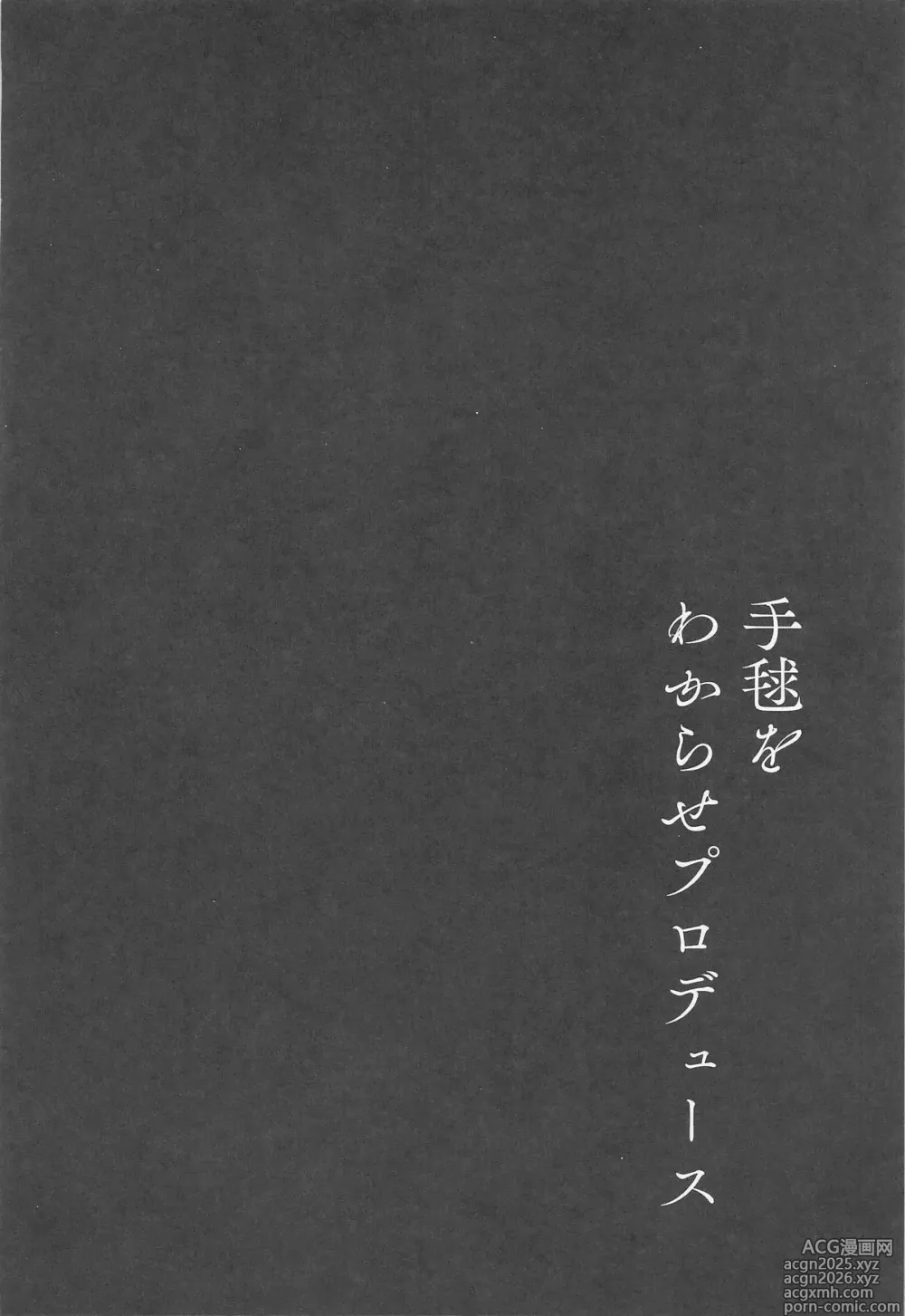 Page 3 of doujinshi Temari o Wakarase Produce
