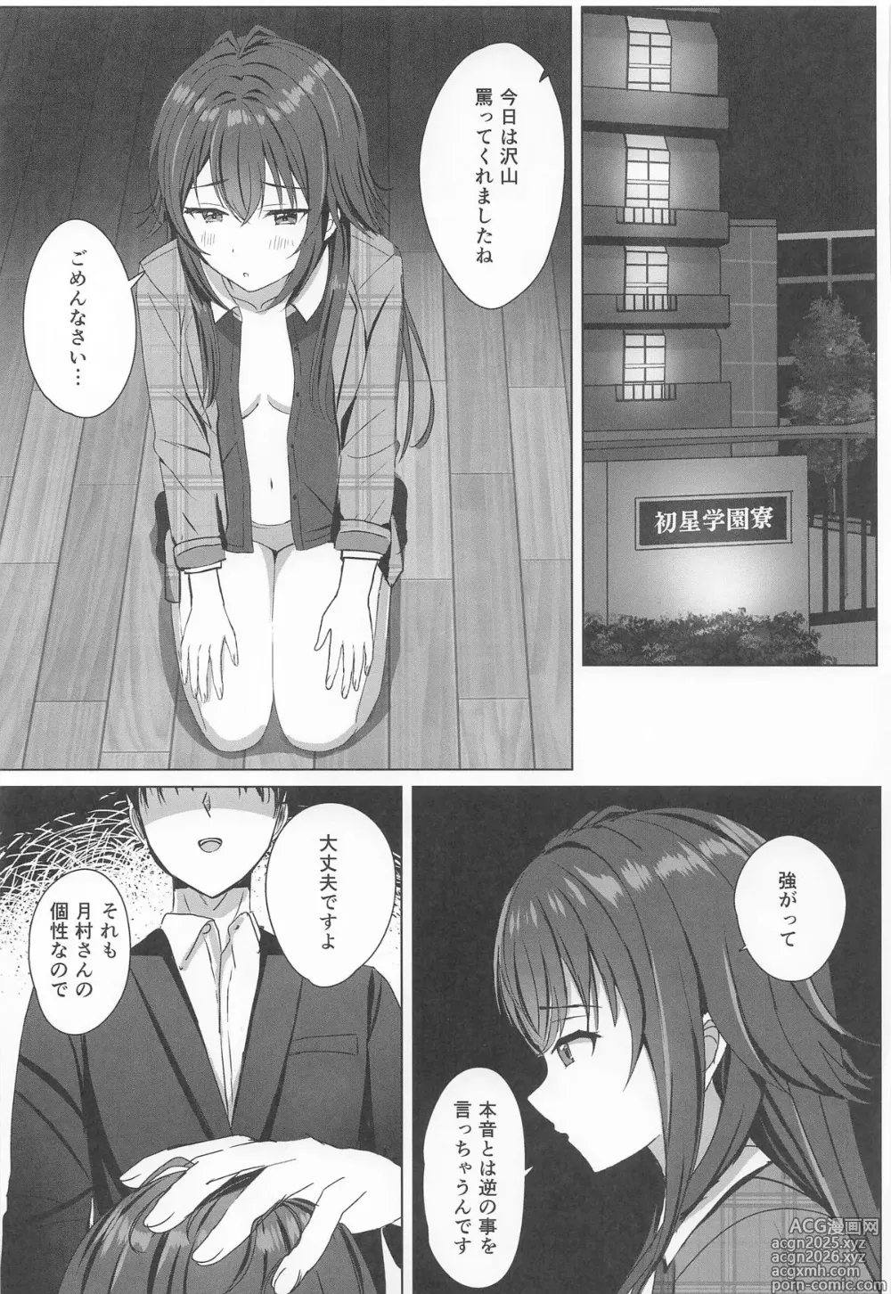 Page 6 of doujinshi Temari o Wakarase Produce