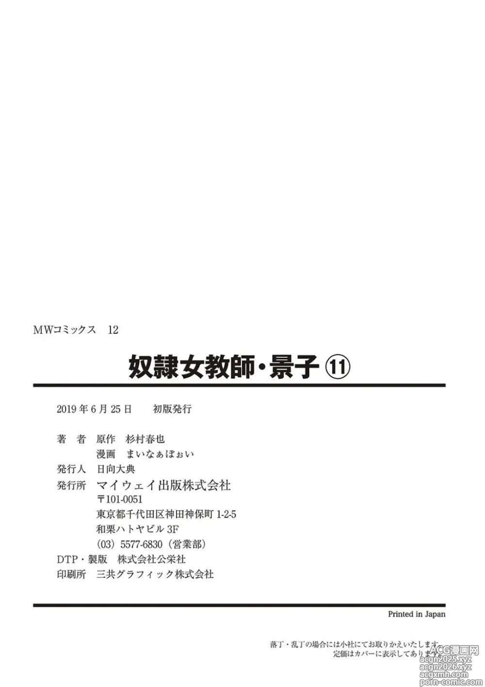 Page 163 of manga Dorei Onna Kyoushi Keiko 11
