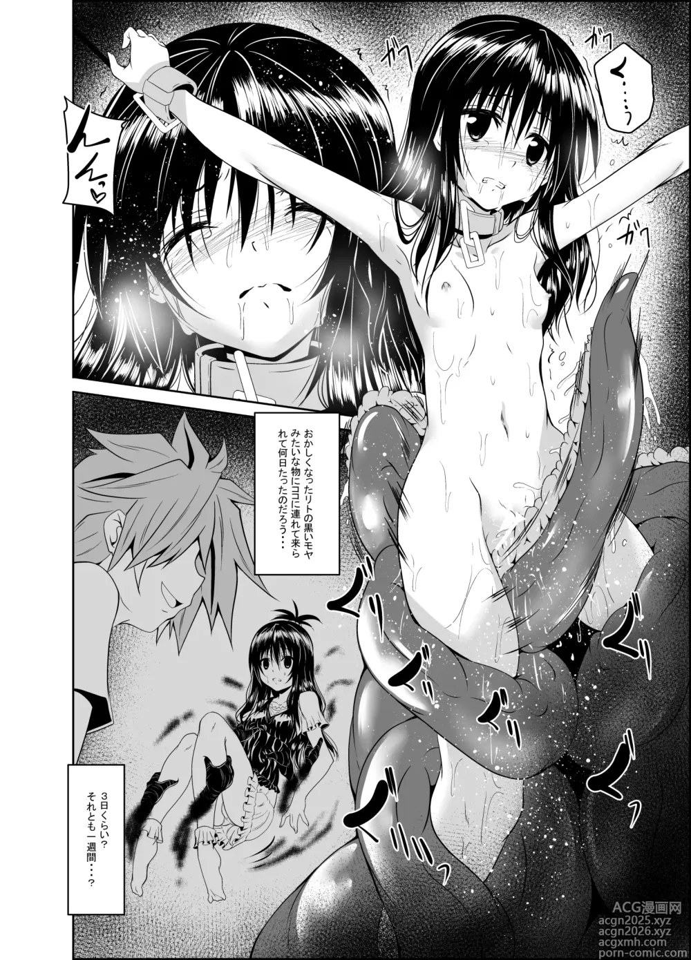 Page 3 of doujinshi Dark Matter to Shokushu Mikan Hen 2