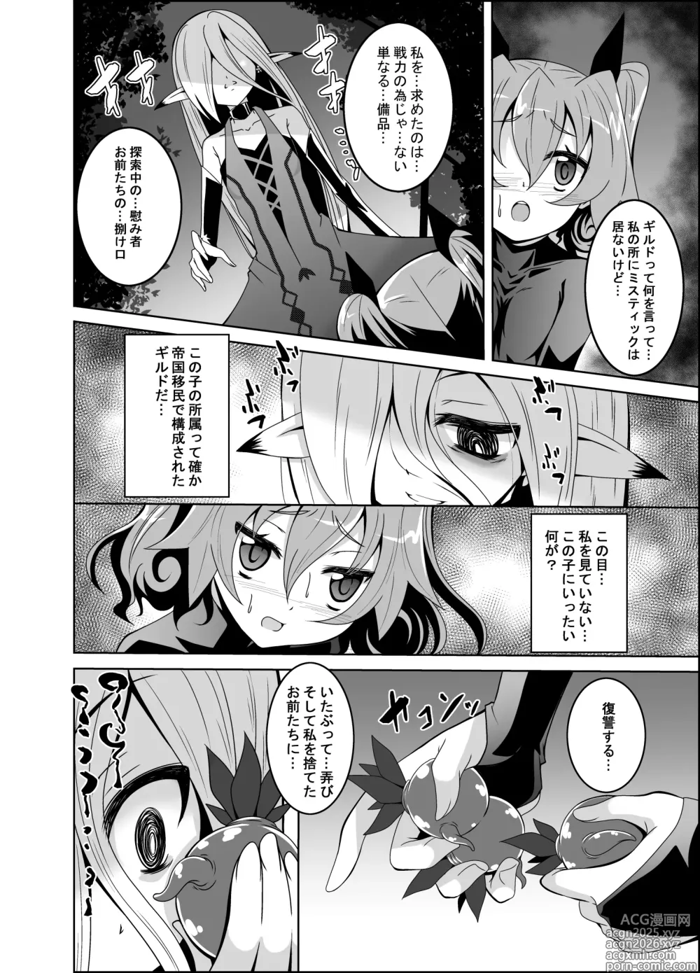 Page 5 of doujinshi ELM×3 REMASTER