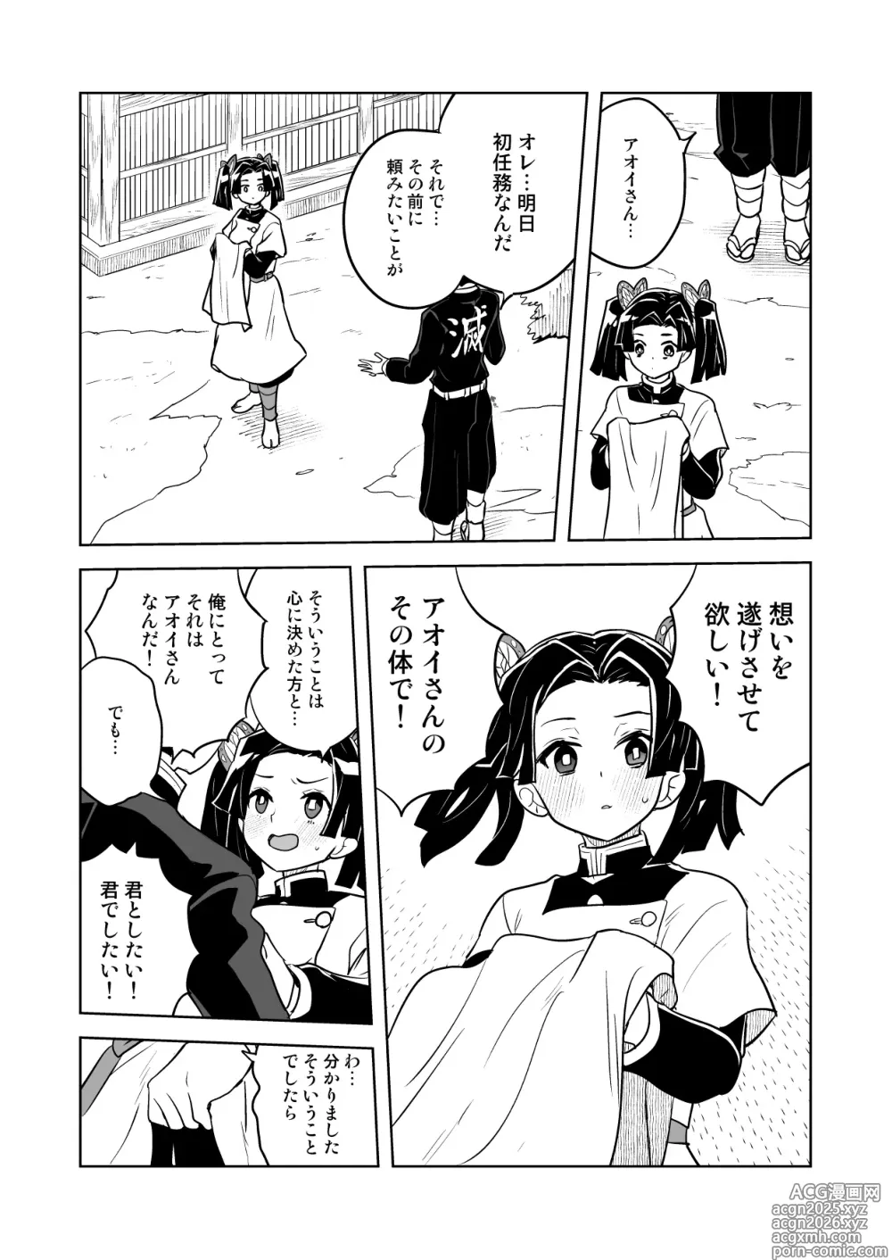 Page 7 of doujinshi Mata Onegaishimasu Aoi-chan Itsumo no Atatakai Kango o...