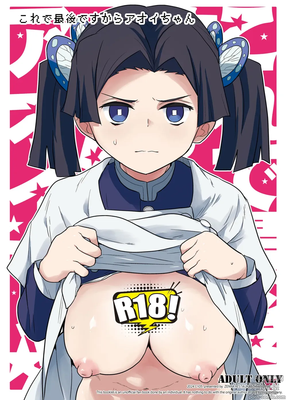 Page 1 of doujinshi Kore de Saigo desu kara Aoi-chan
