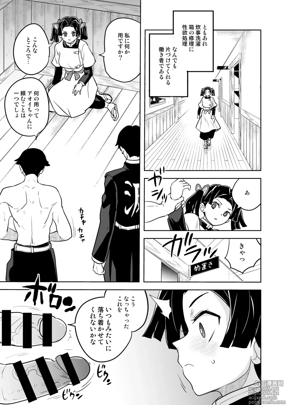 Page 5 of doujinshi Kore de Saigo desu kara Aoi-chan