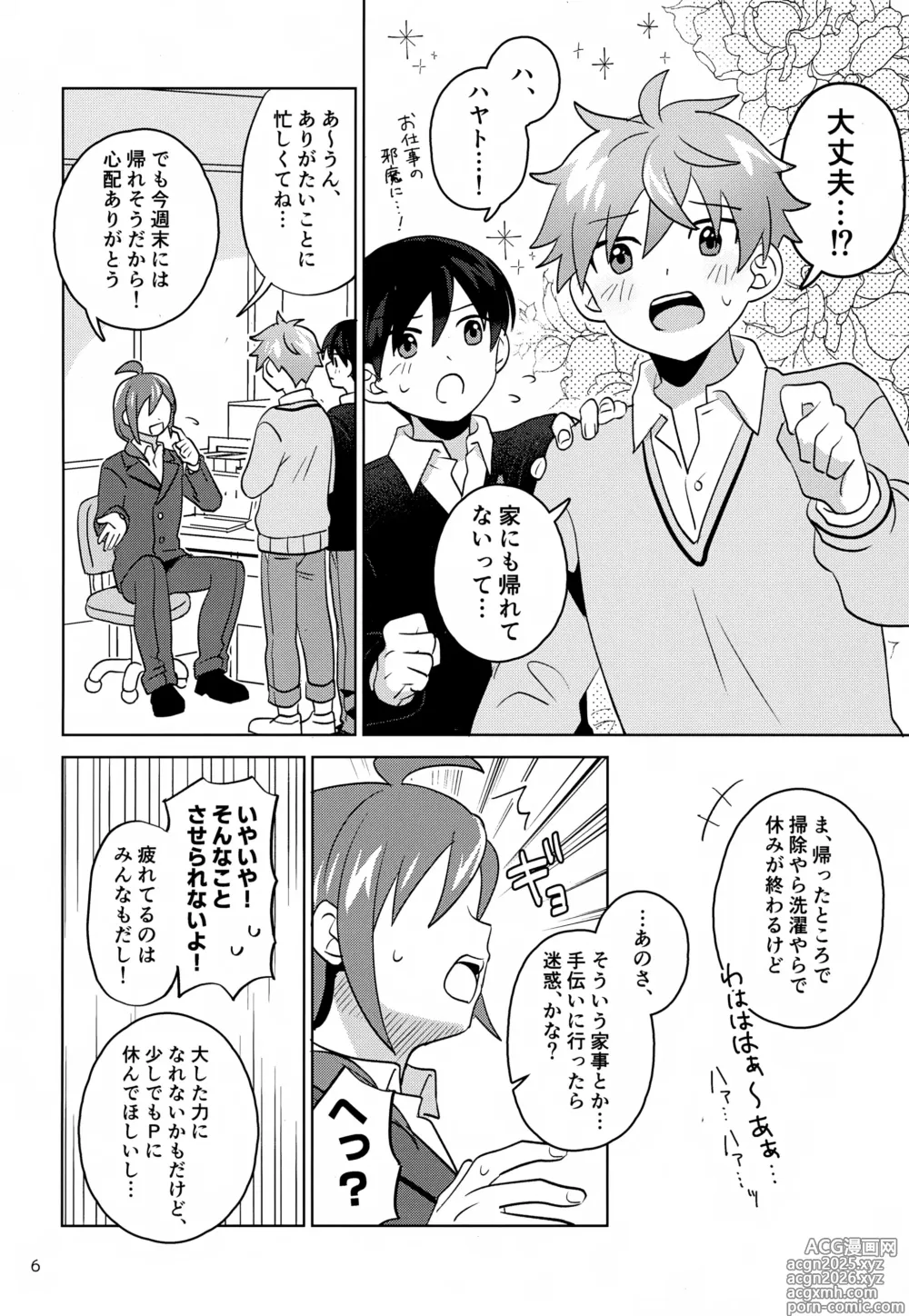 Page 7 of doujinshi Paradise! Dreaming! Landscape! 2