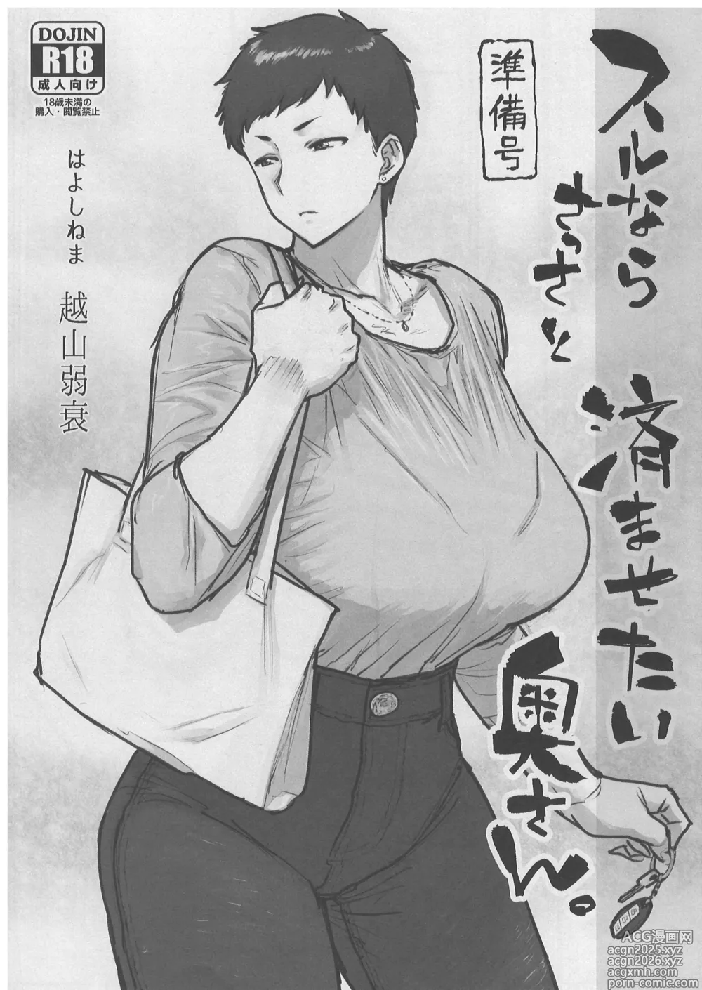 Page 3 of doujinshi 【準備号】スルならさっさと済ませたい奥さん。