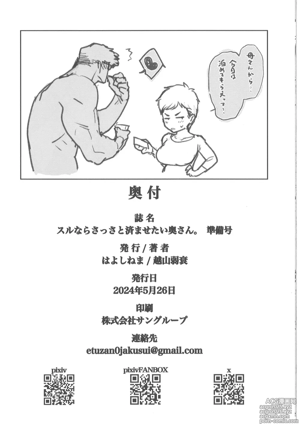 Page 32 of doujinshi 【準備号】スルならさっさと済ませたい奥さん。