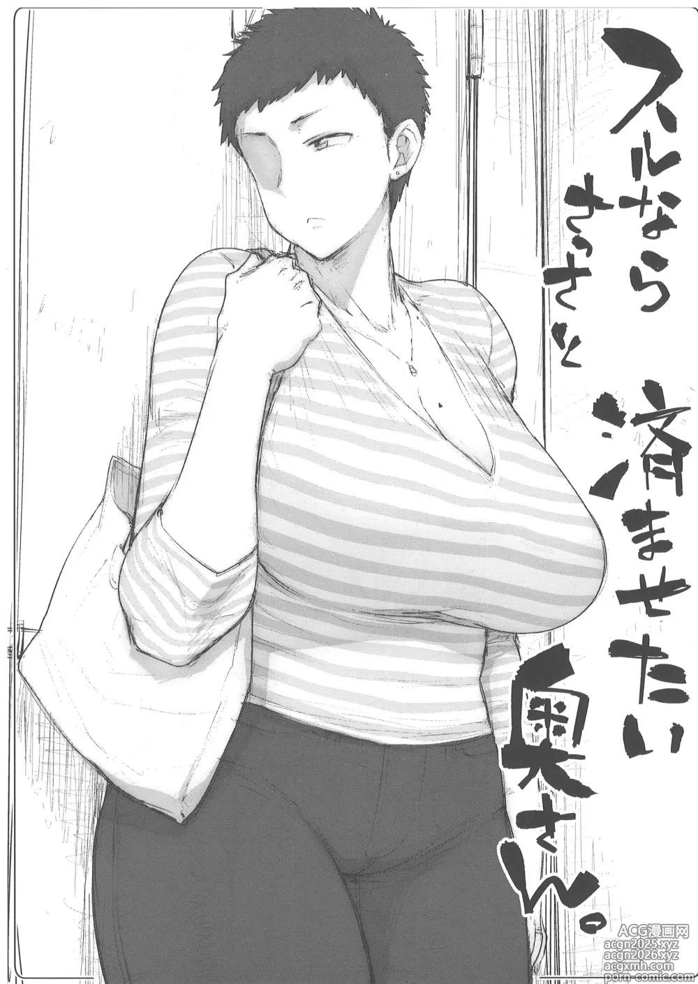 Page 5 of doujinshi 【準備号】スルならさっさと済ませたい奥さん。