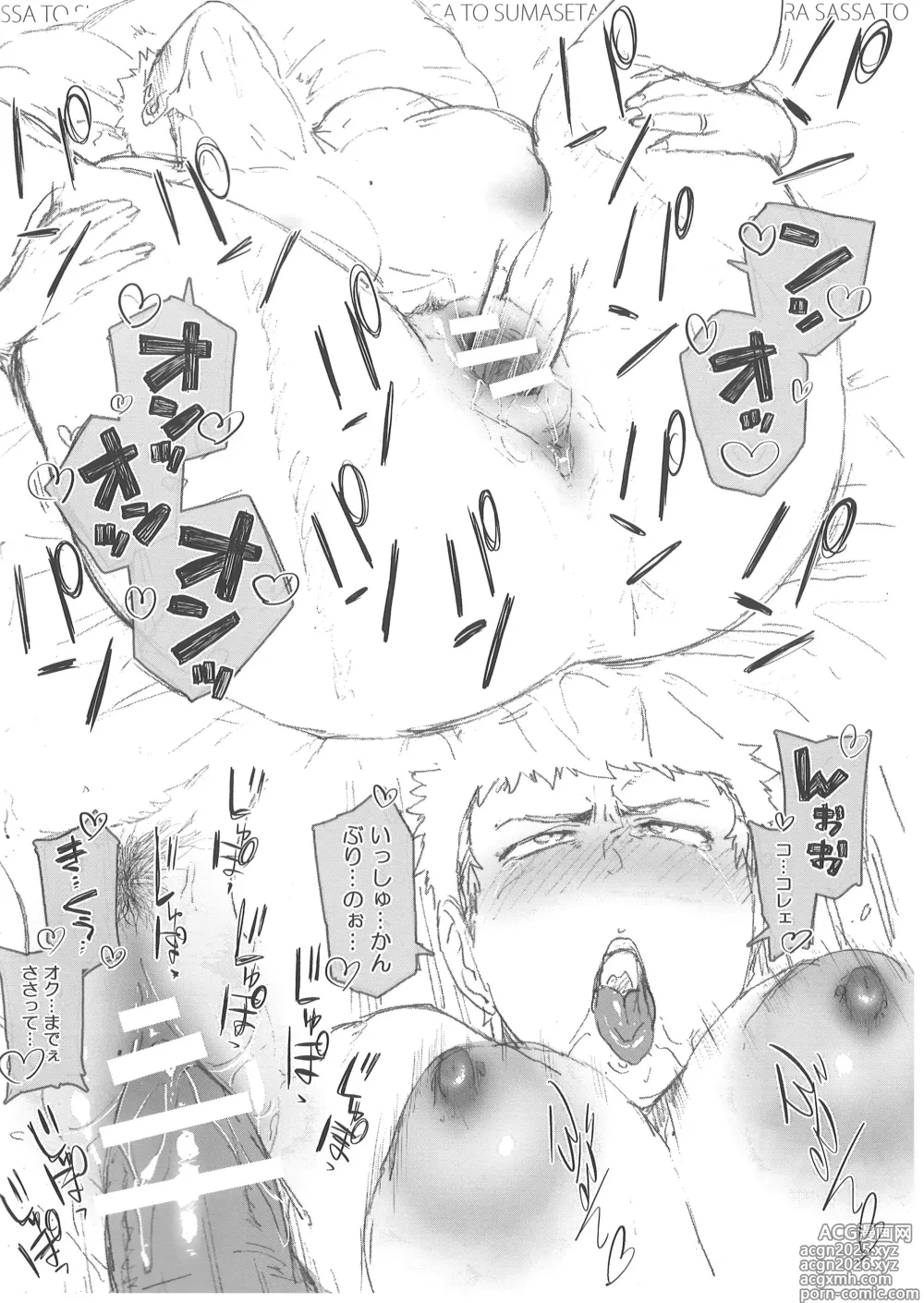 Page 8 of doujinshi 【準備号】スルならさっさと済ませたい奥さん。