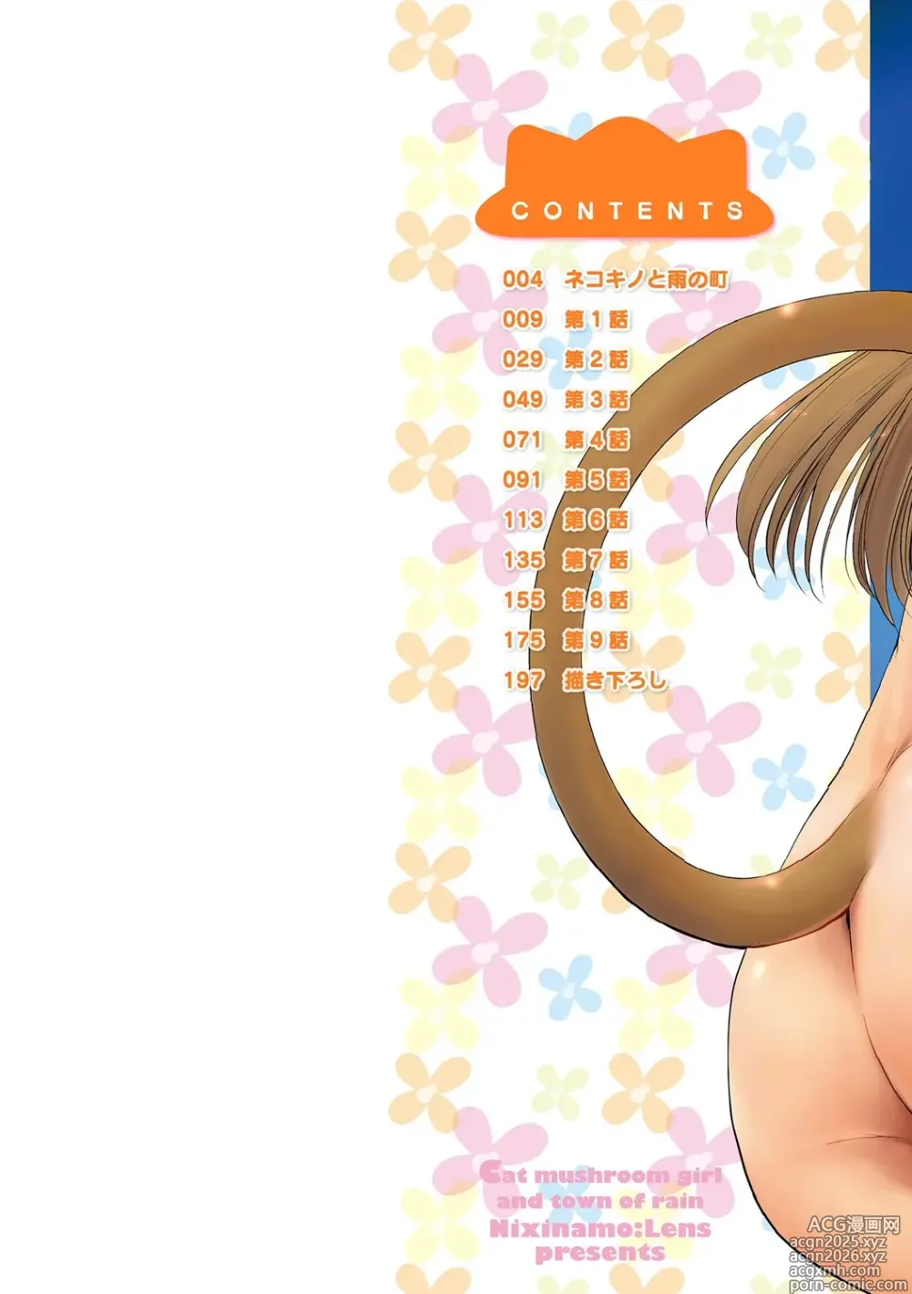 Page 2 of manga Nekokino to Ame no Machi - Cat Mushroon Girl And Town of Rain