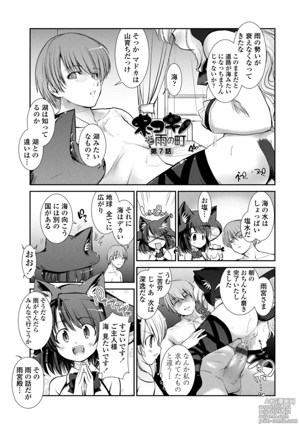Page 135 of manga Nekokino to Ame no Machi - Cat Mushroon Girl And Town of Rain