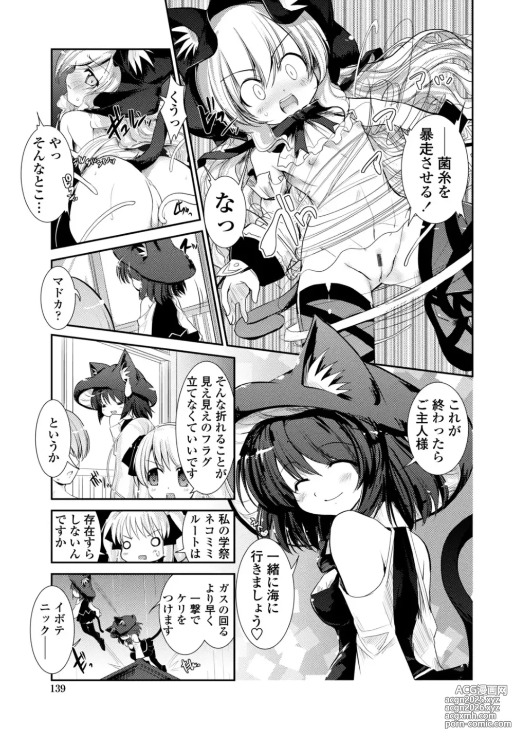 Page 139 of manga Nekokino to Ame no Machi - Cat Mushroon Girl And Town of Rain
