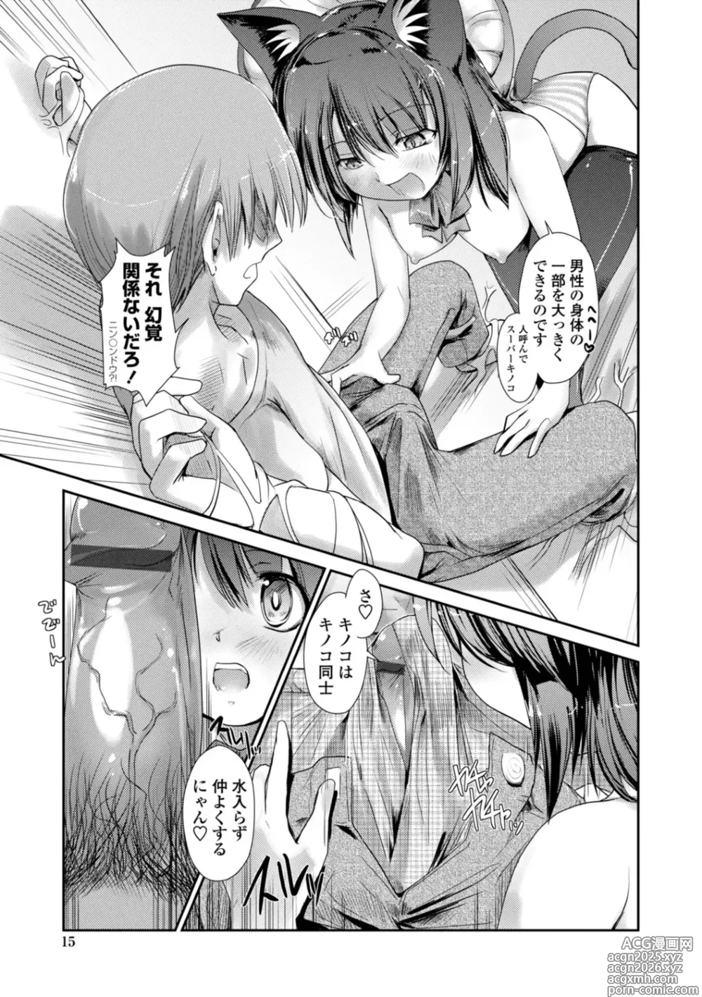 Page 15 of manga Nekokino to Ame no Machi - Cat Mushroon Girl And Town of Rain