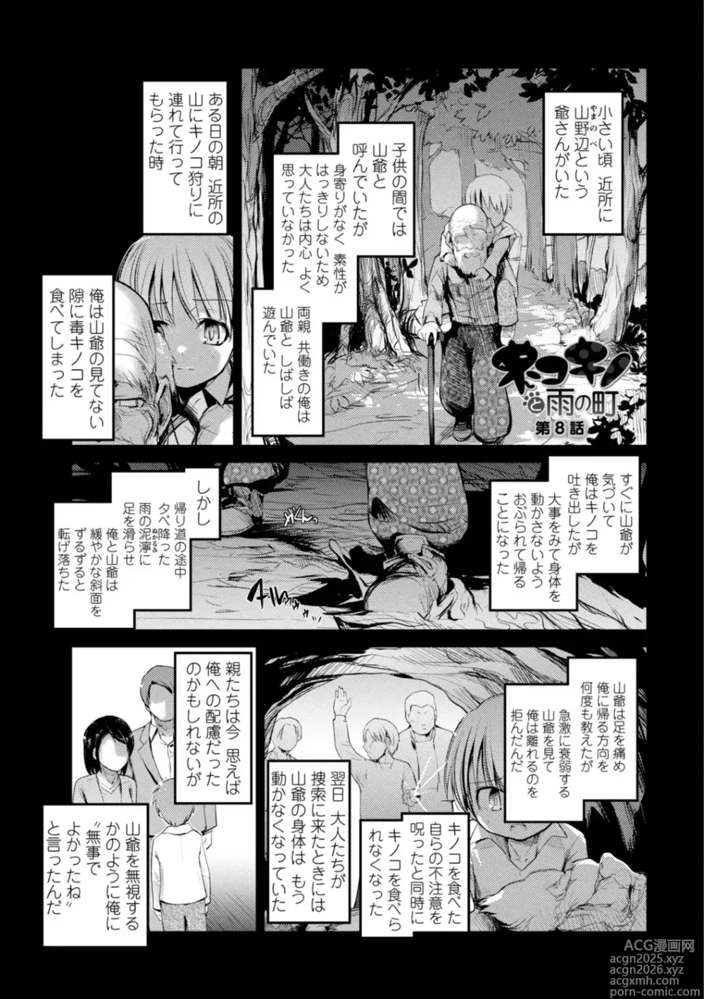 Page 155 of manga Nekokino to Ame no Machi - Cat Mushroon Girl And Town of Rain