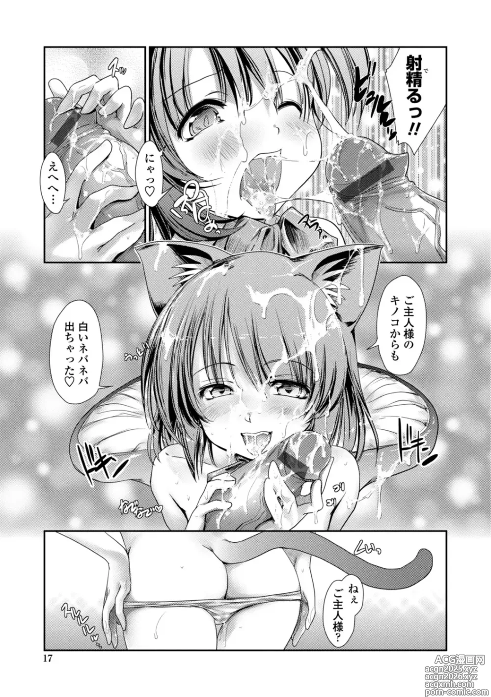 Page 17 of manga Nekokino to Ame no Machi - Cat Mushroon Girl And Town of Rain