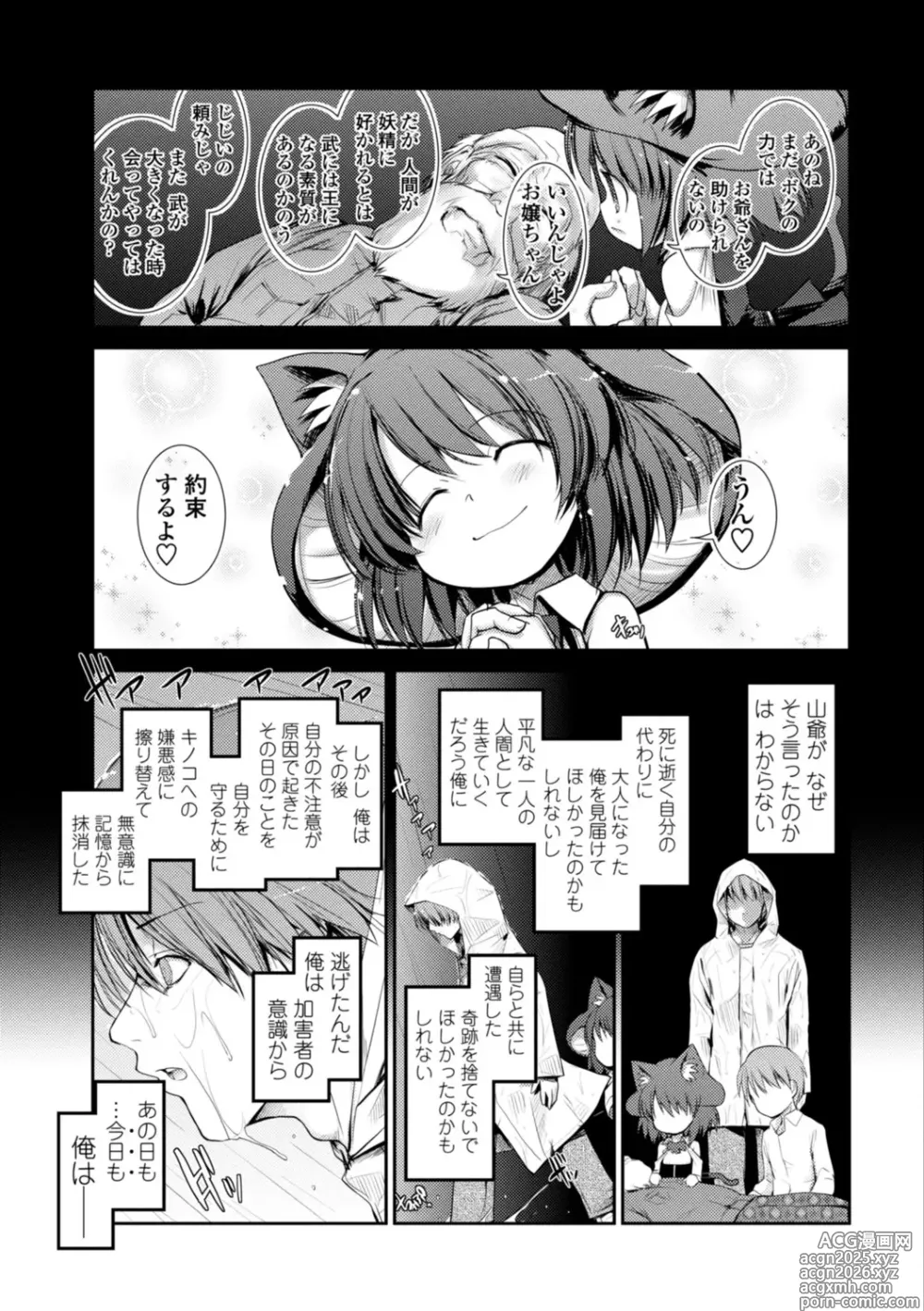 Page 163 of manga Nekokino to Ame no Machi - Cat Mushroon Girl And Town of Rain