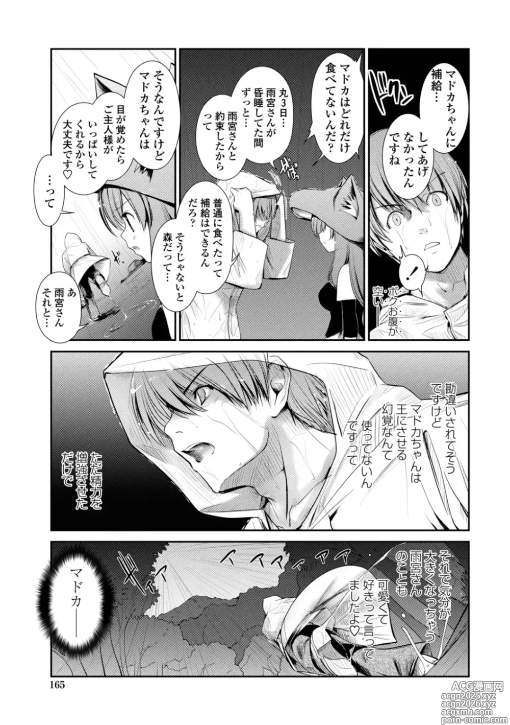 Page 165 of manga Nekokino to Ame no Machi - Cat Mushroon Girl And Town of Rain