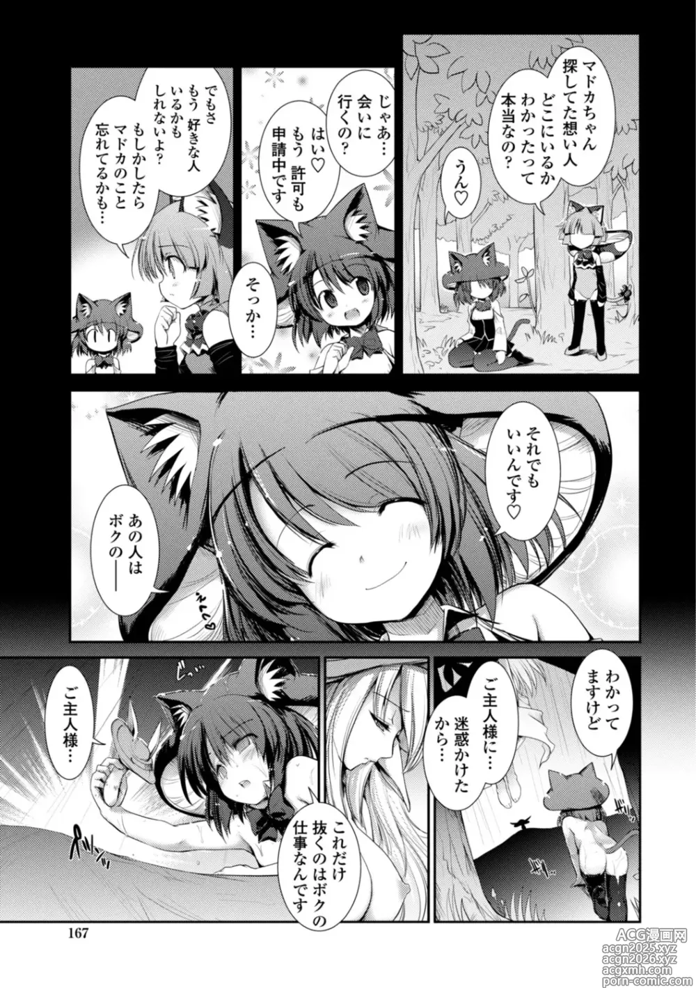 Page 167 of manga Nekokino to Ame no Machi - Cat Mushroon Girl And Town of Rain