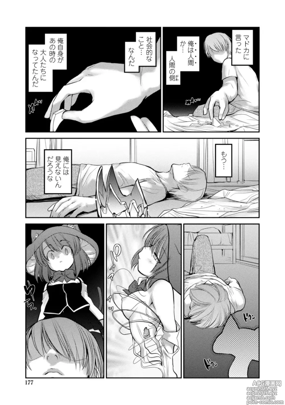 Page 177 of manga Nekokino to Ame no Machi - Cat Mushroon Girl And Town of Rain
