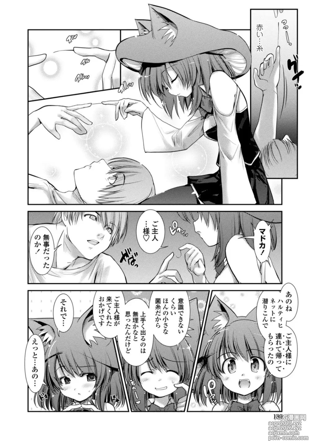 Page 180 of manga Nekokino to Ame no Machi - Cat Mushroon Girl And Town of Rain