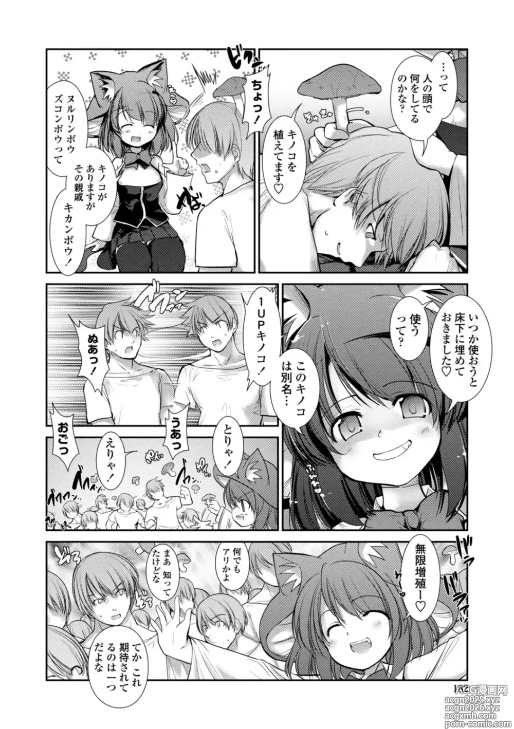 Page 182 of manga Nekokino to Ame no Machi - Cat Mushroon Girl And Town of Rain