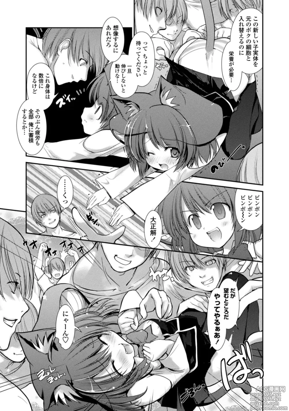 Page 183 of manga Nekokino to Ame no Machi - Cat Mushroon Girl And Town of Rain