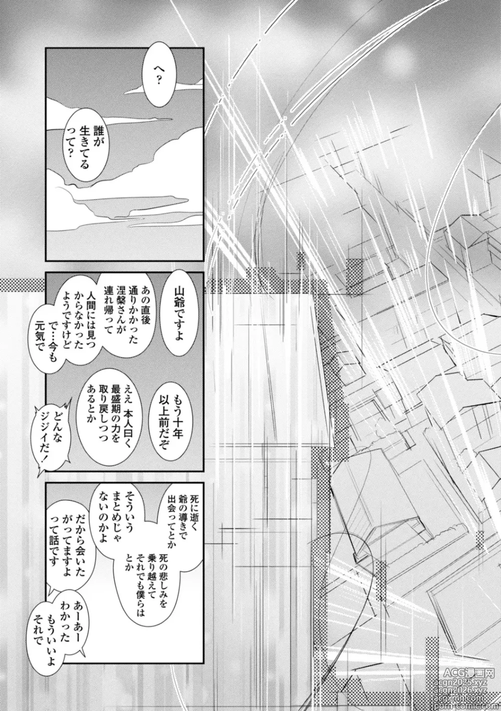 Page 195 of manga Nekokino to Ame no Machi - Cat Mushroon Girl And Town of Rain