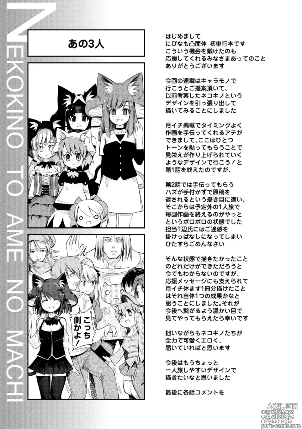 Page 197 of manga Nekokino to Ame no Machi - Cat Mushroon Girl And Town of Rain