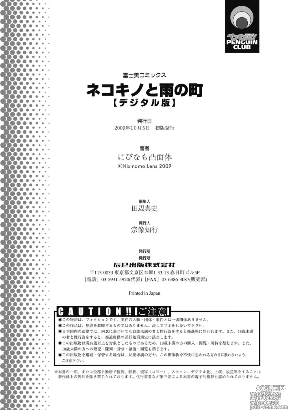 Page 204 of manga Nekokino to Ame no Machi - Cat Mushroon Girl And Town of Rain