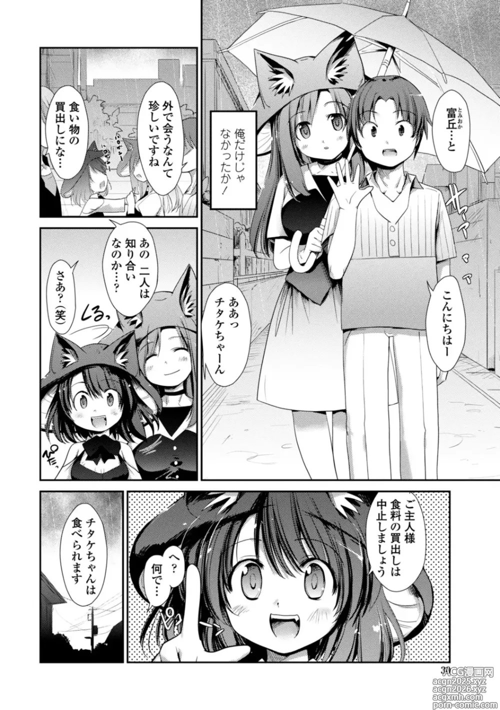 Page 30 of manga Nekokino to Ame no Machi - Cat Mushroon Girl And Town of Rain